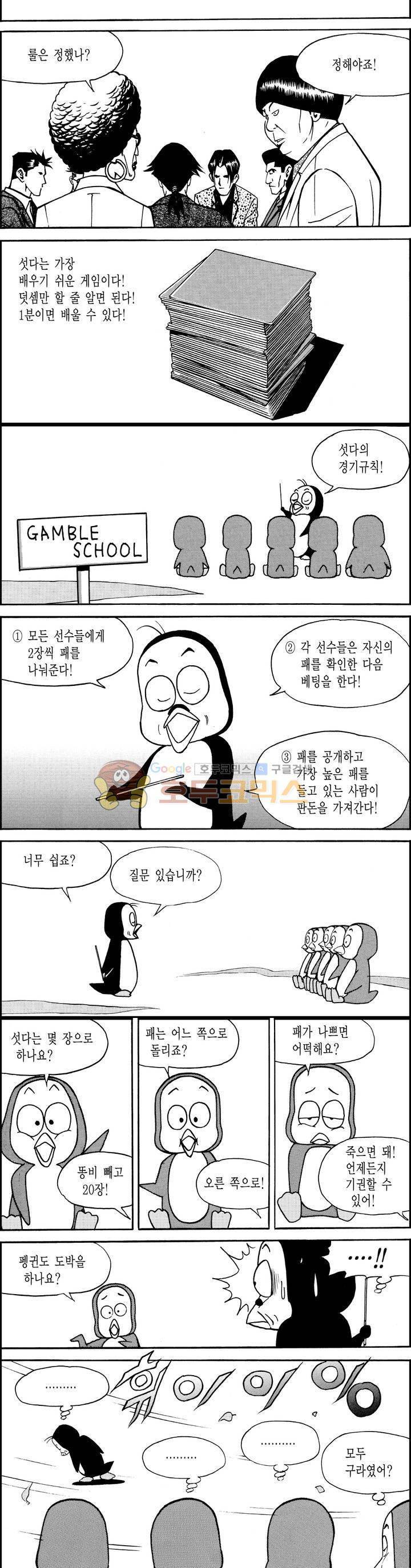 갬블시티 45화 3