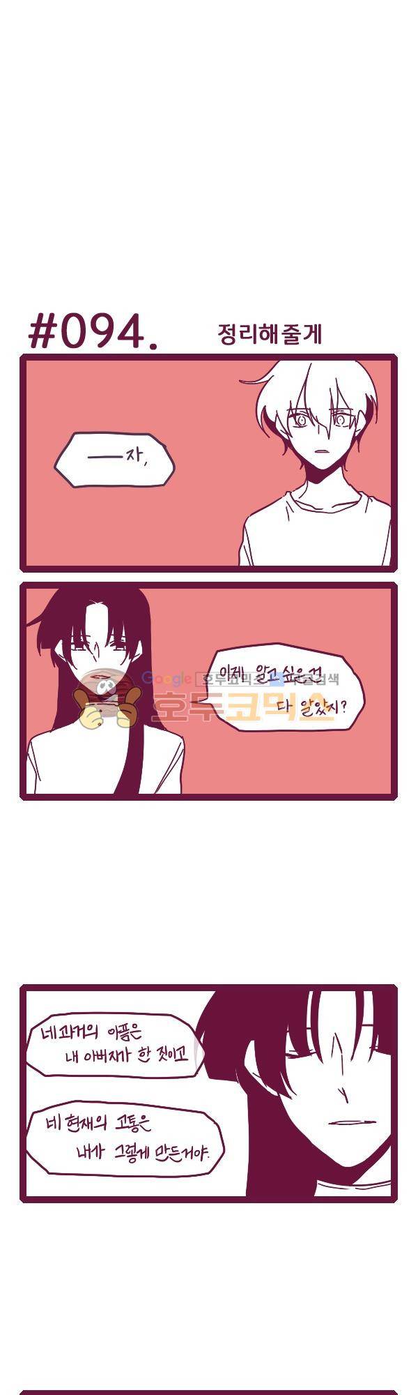 그마남이야기 시즌3 348화 1