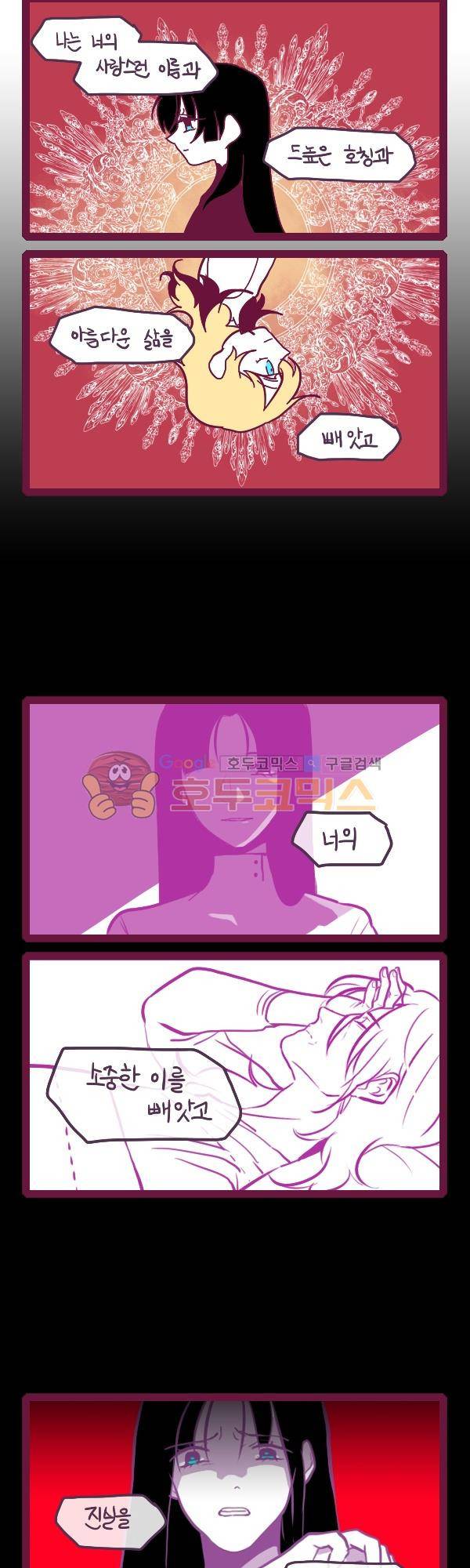 그마남이야기 시즌3 348화 2