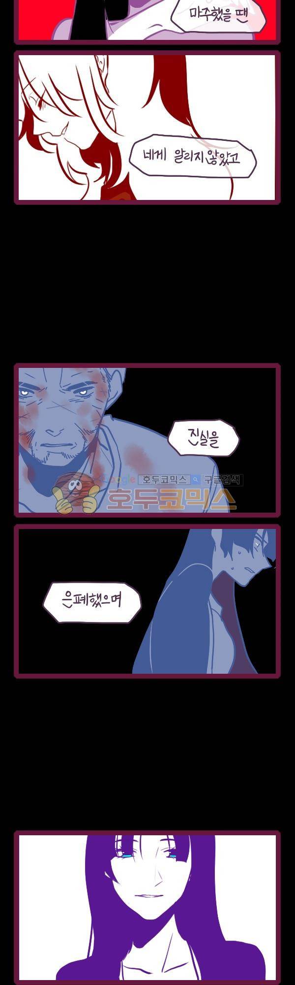 그마남이야기 시즌3 348화 3