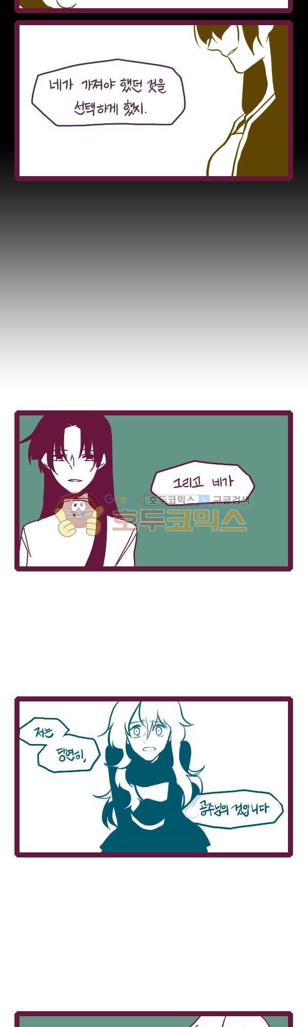 그마남이야기 시즌3 348화 5