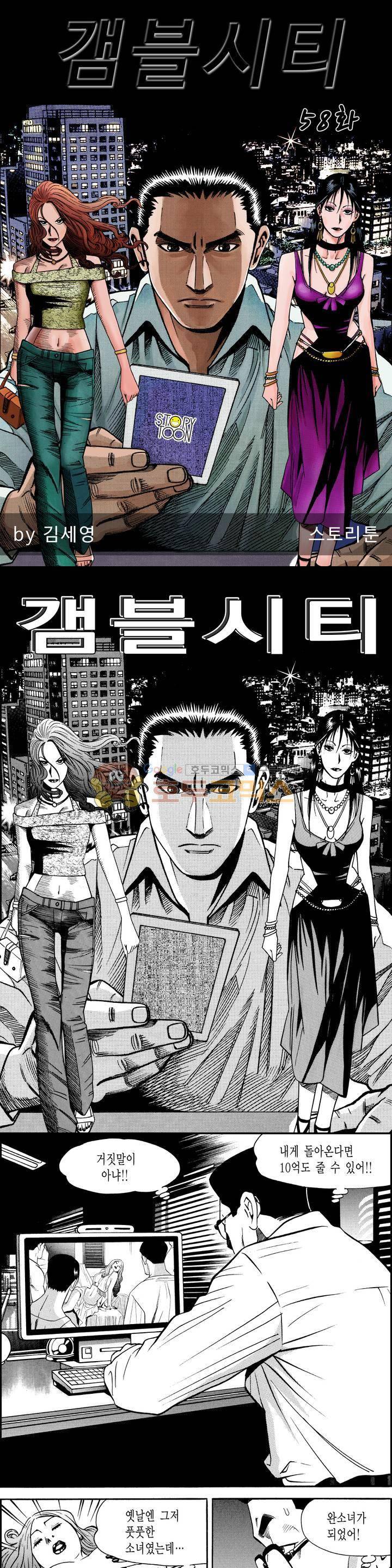 갬블시티 58화 1
