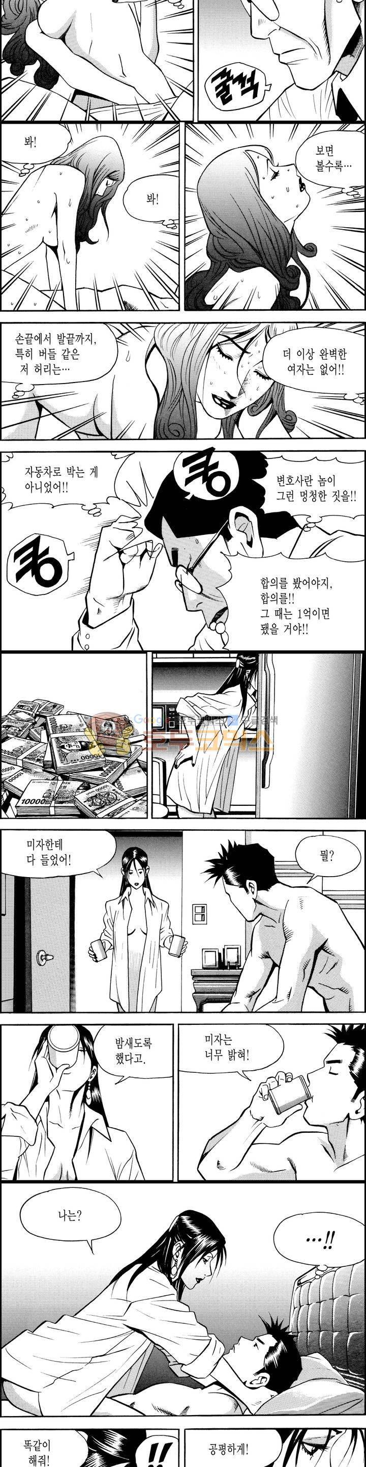 갬블시티 58화 2