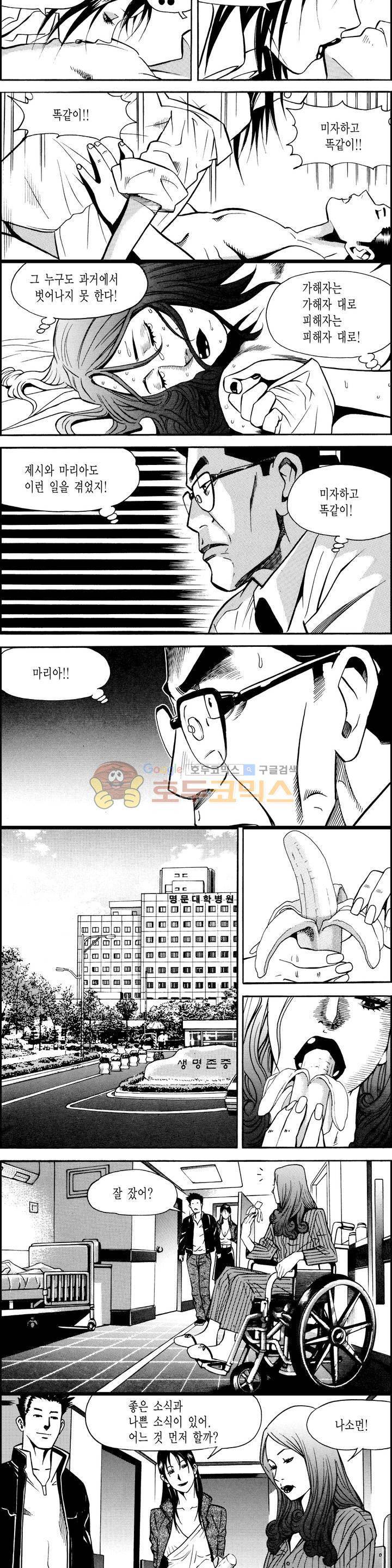 갬블시티 58화 3