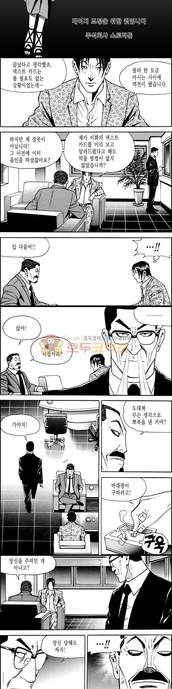 갬블시티 66화 2