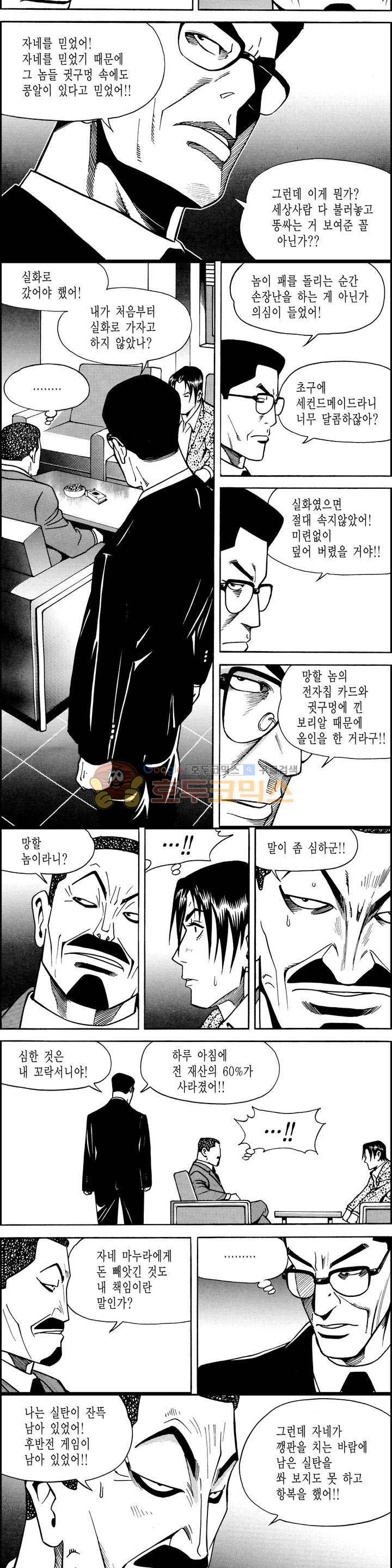 갬블시티 66화 3