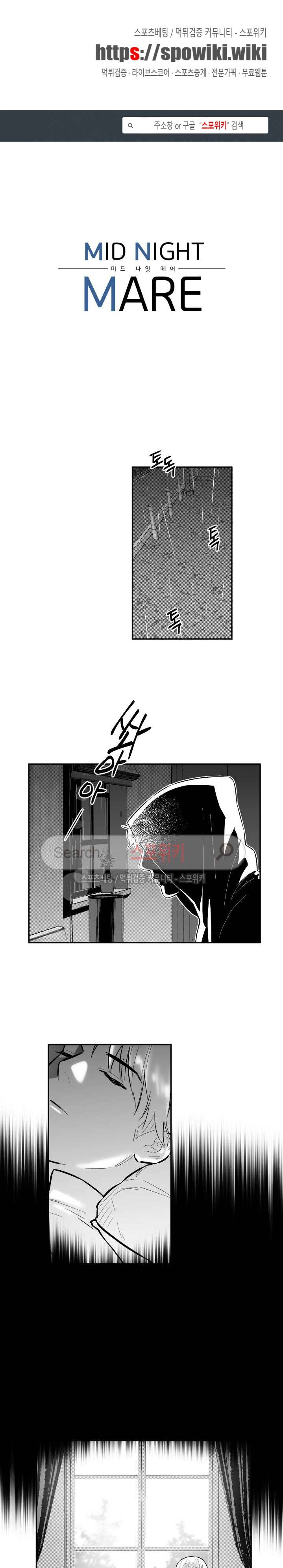 미드나잇메어 18화 1