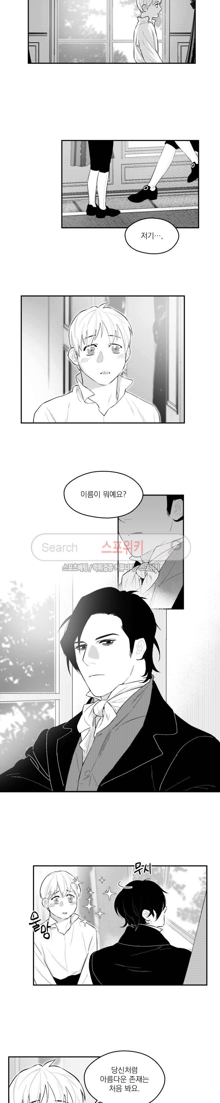 미드나잇메어 18화 2
