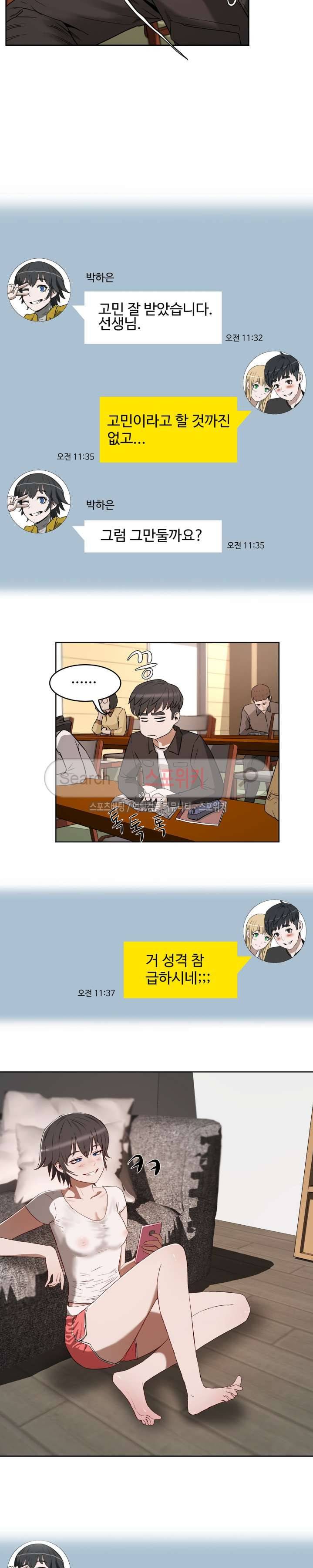 섹스레슨 18화 2