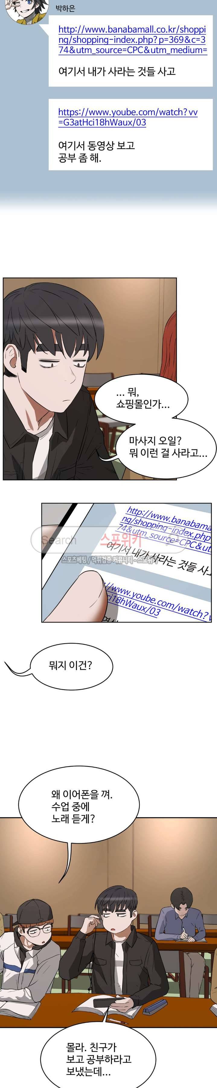 섹스레슨 18화 3