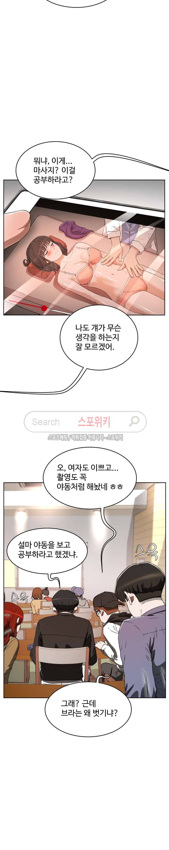 섹스레슨 18화 4