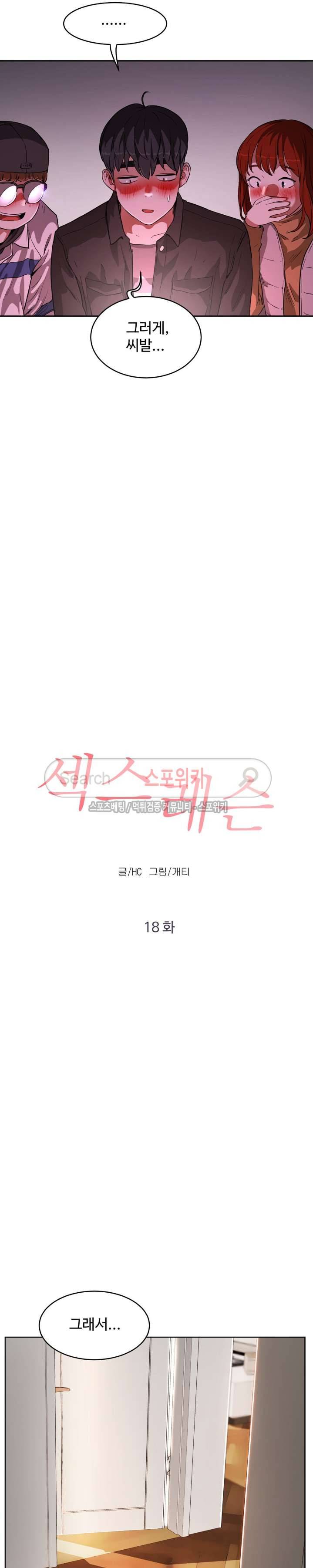 섹스레슨 18화 5