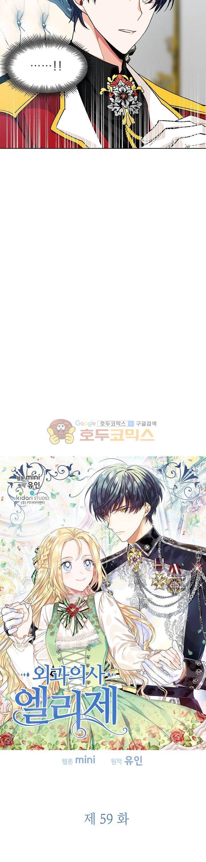 외과의사 엘리제 59화 2