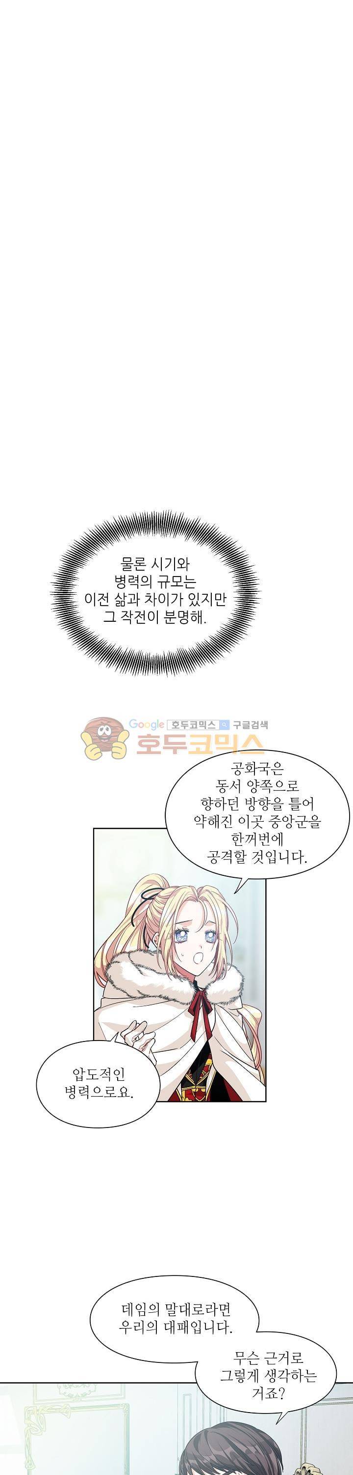 외과의사 엘리제 59화 3