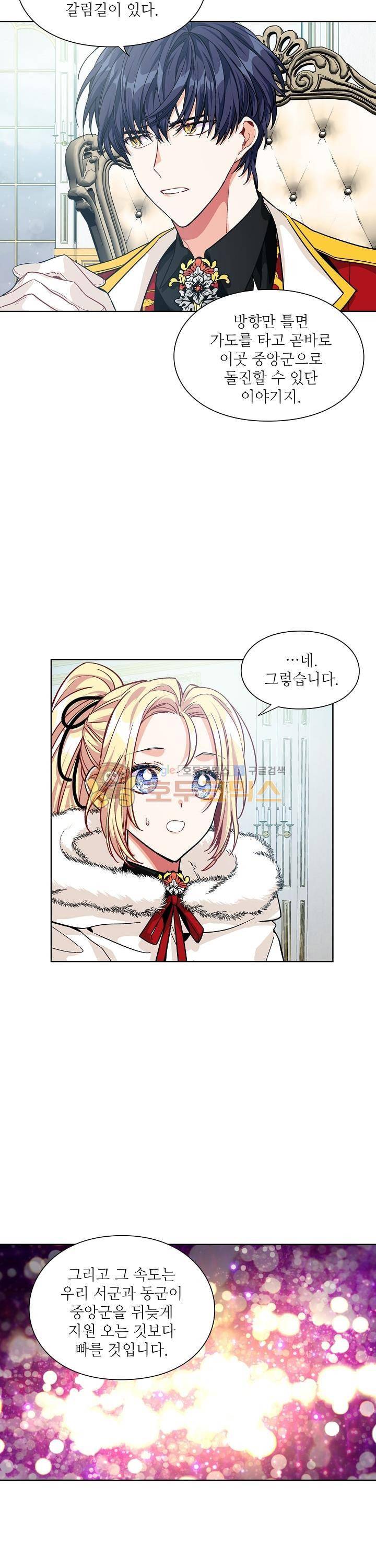 외과의사 엘리제 59화 5