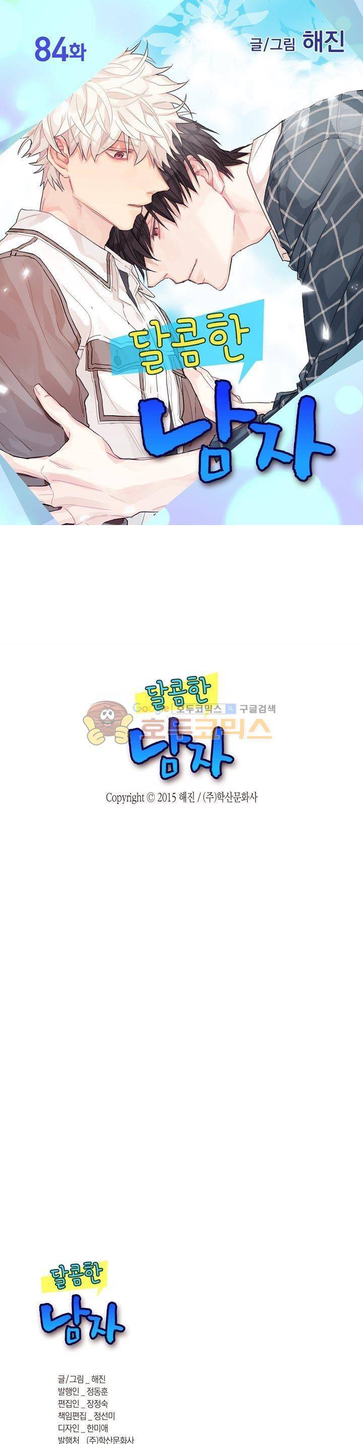 달콤한 남자 84화 1