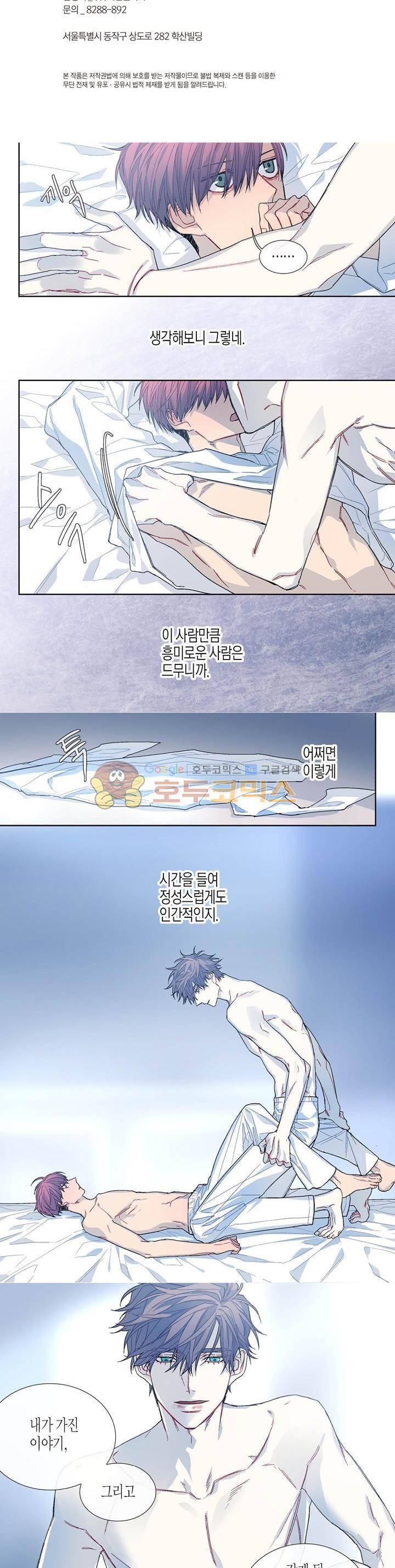 달콤한 남자 84화 2