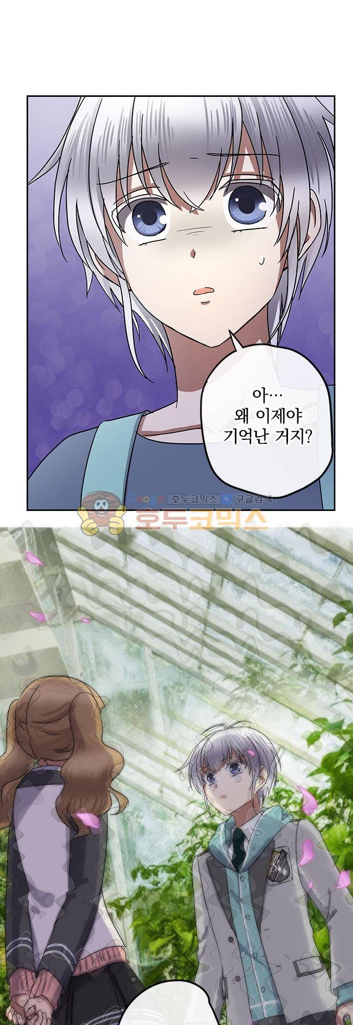 저주의 키스 106화 - 드러나는 진상 2