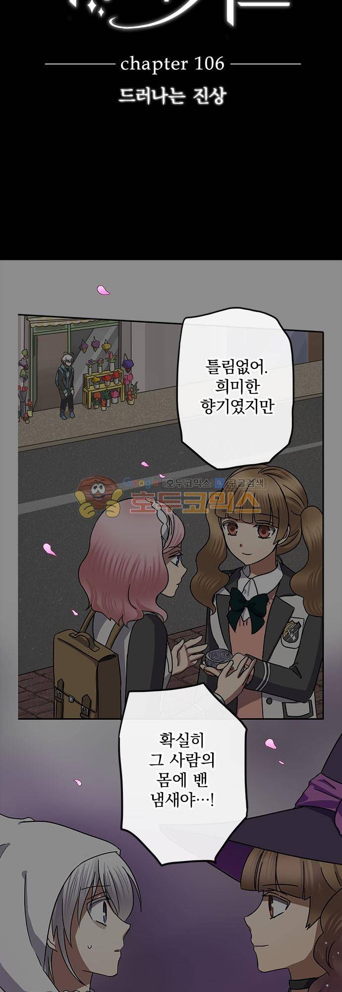 저주의 키스 106화 - 드러나는 진상 4