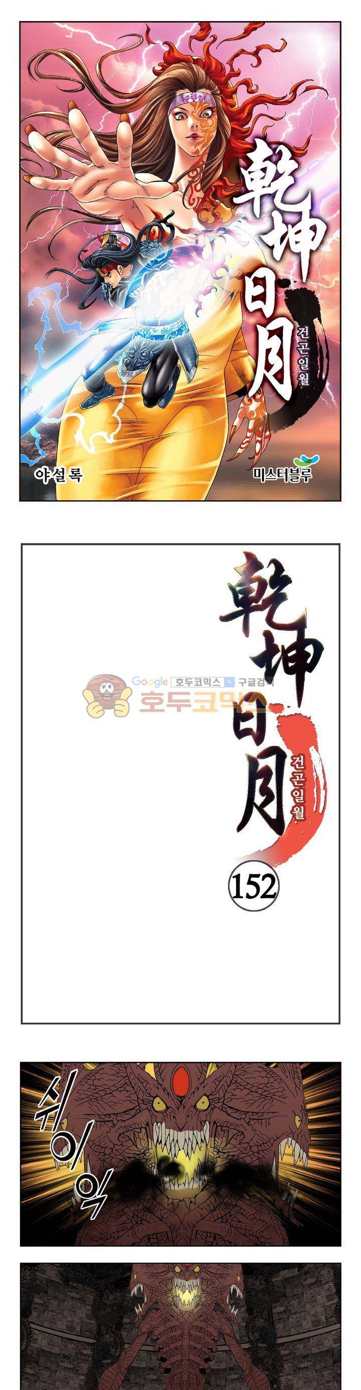 건곤일월 152화 1