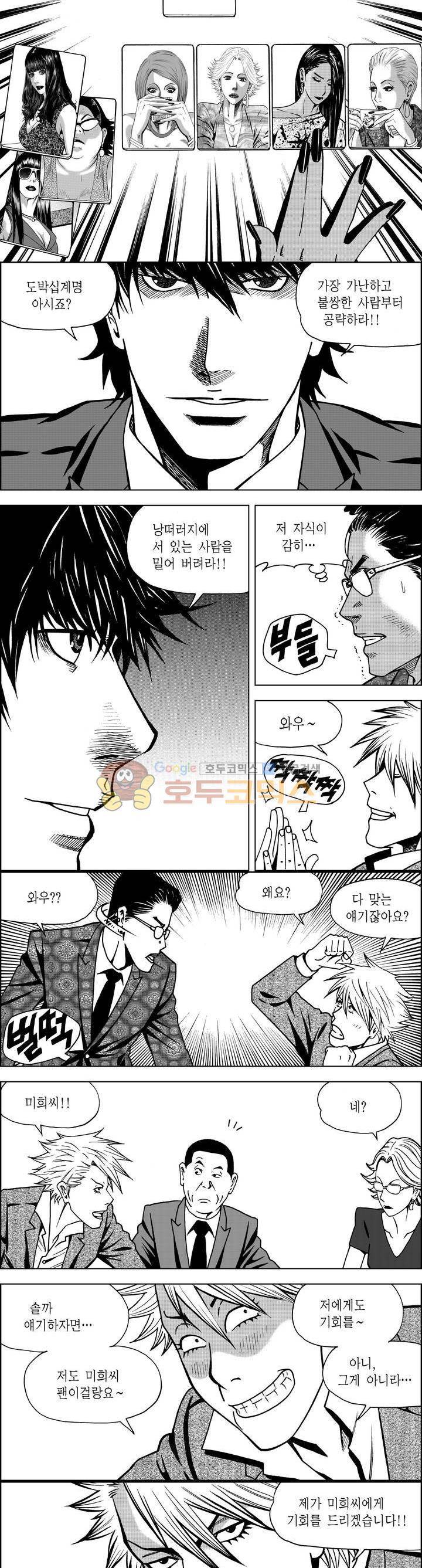 갬블파티 101화 2