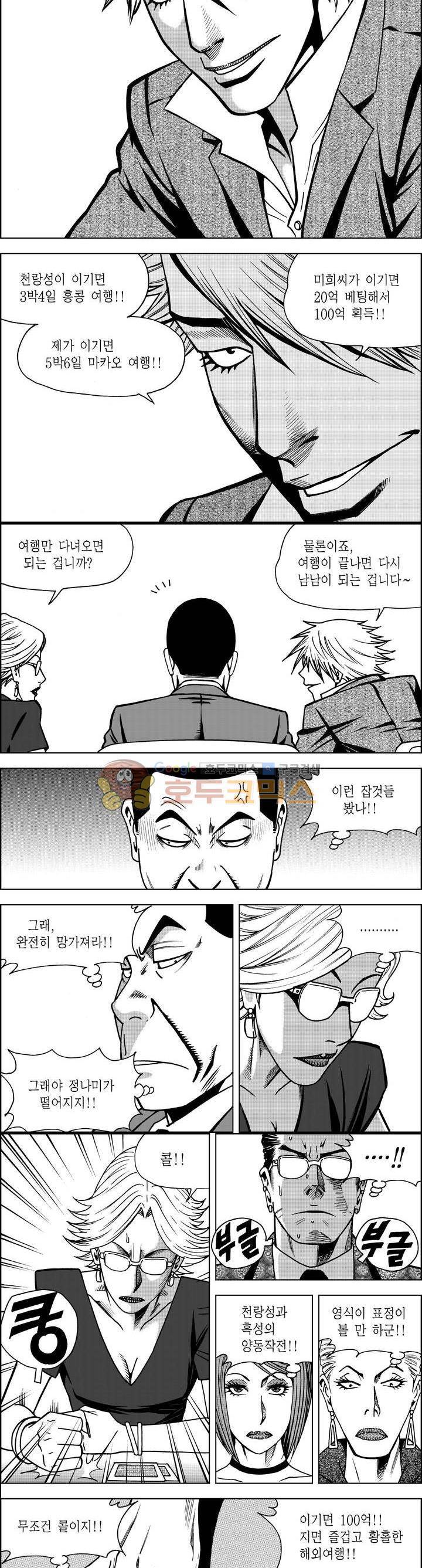 갬블파티 101화 3