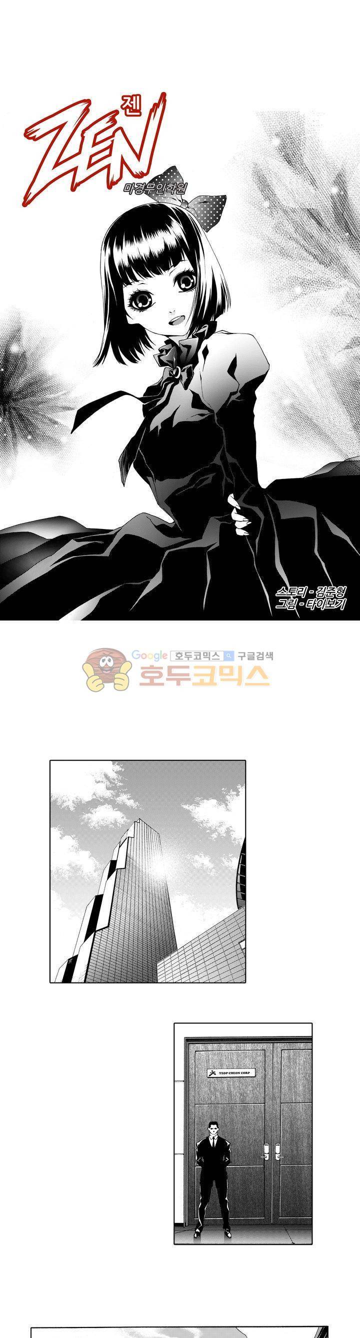 ZEN 마경무인학원 15화 1