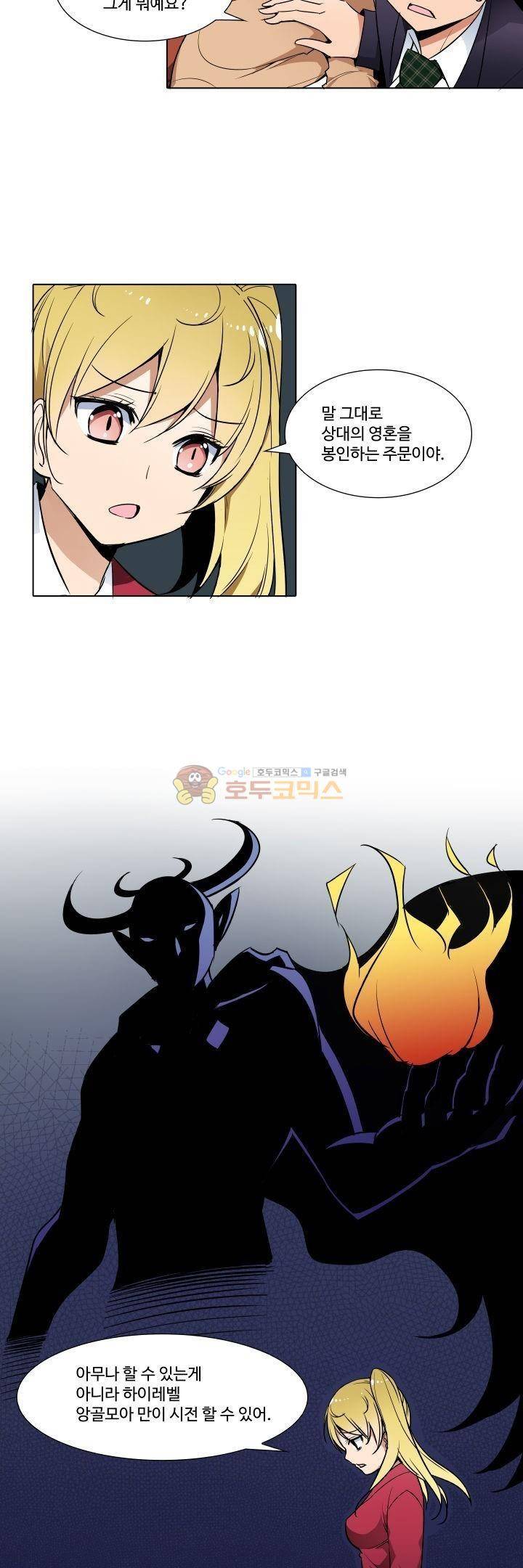 절대위험소녀 -앙골모아X 17화 3