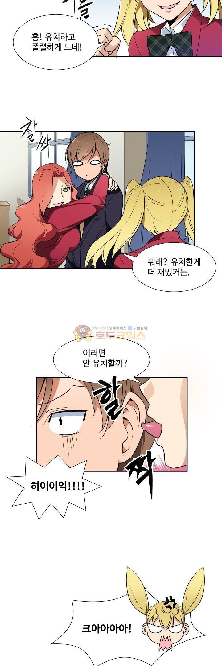 절대위험소녀 -앙골모아X 26화 4