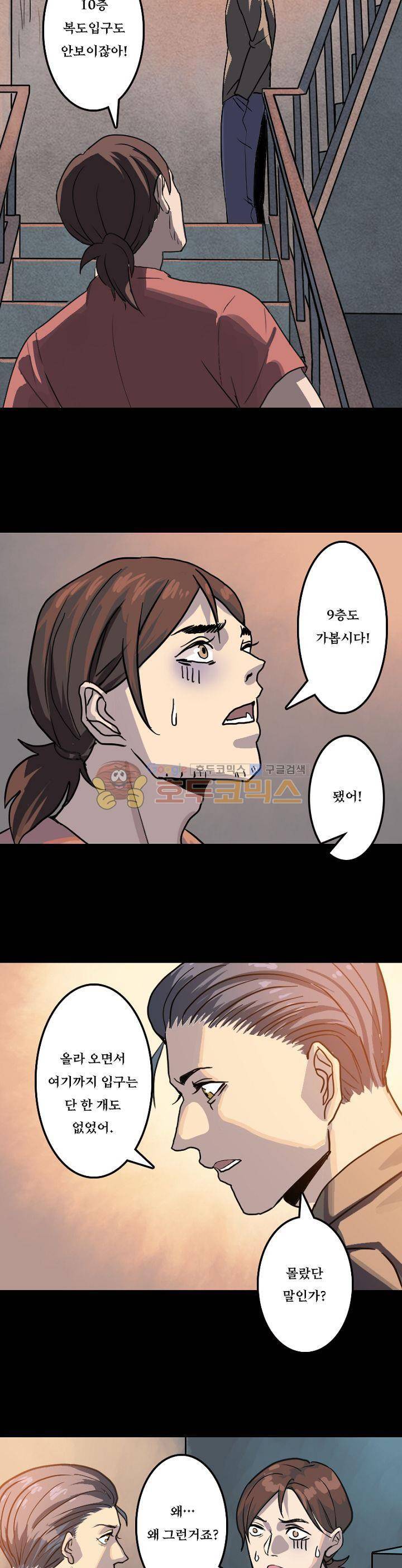 흉관-시체의 저주 12화 2