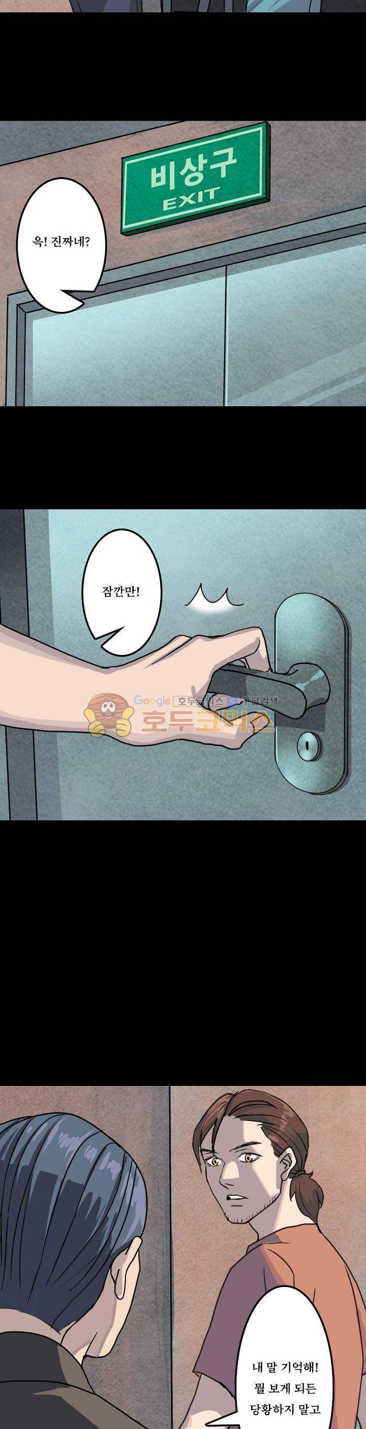 흉관-시체의 저주 12화 4