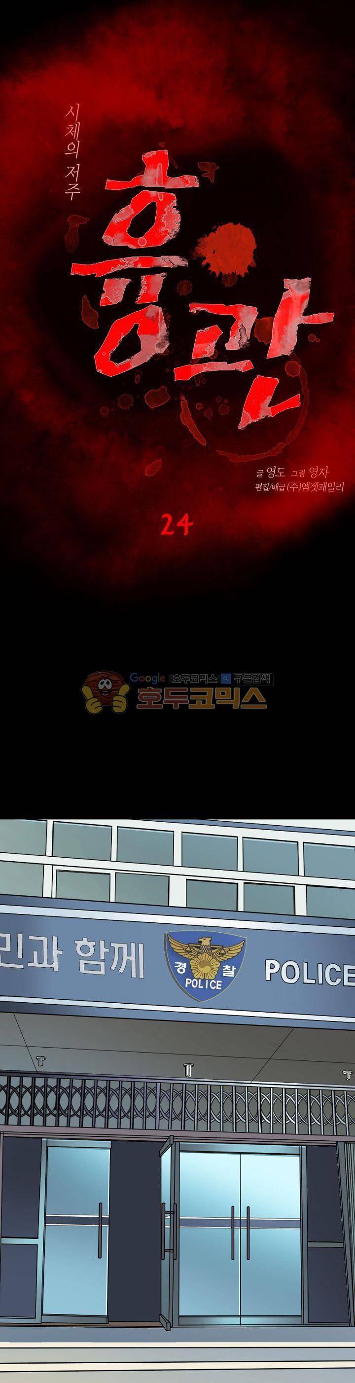 흉관-시체의 저주 24화 1