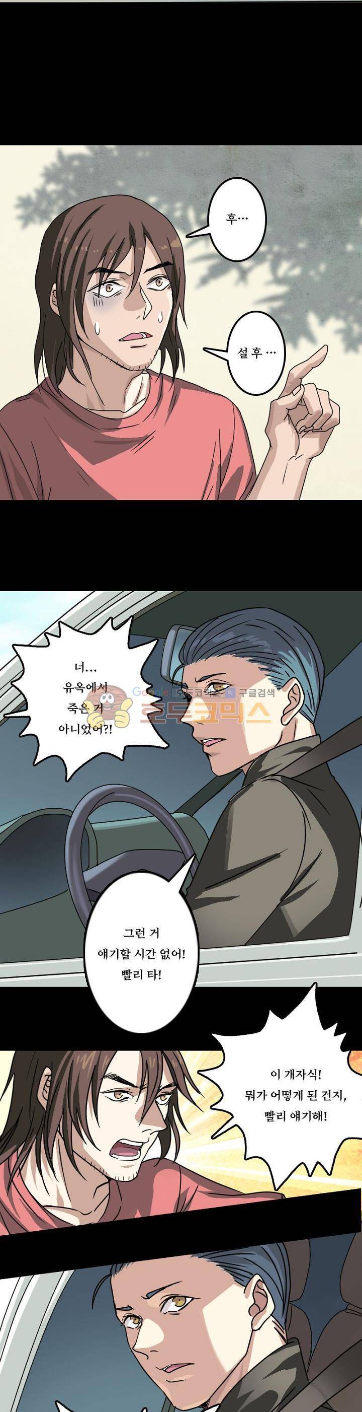 흉관-시체의 저주 24화 2