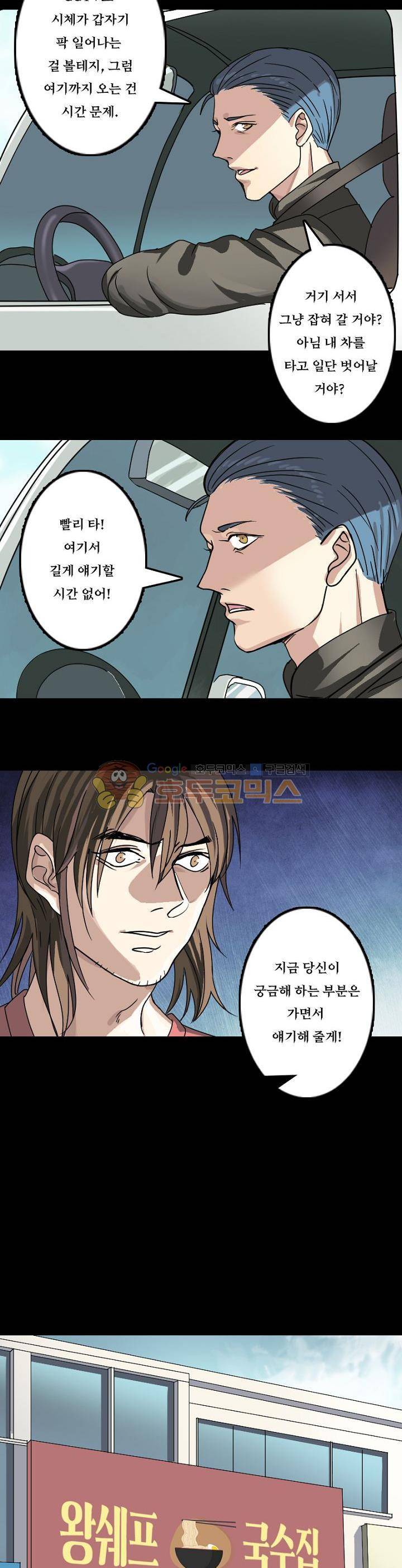 흉관-시체의 저주 24화 4