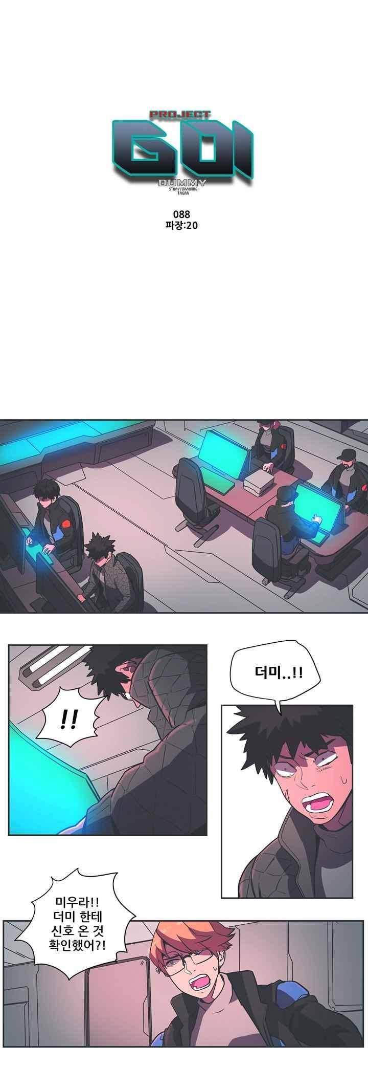 프로젝트 더미 88화 1