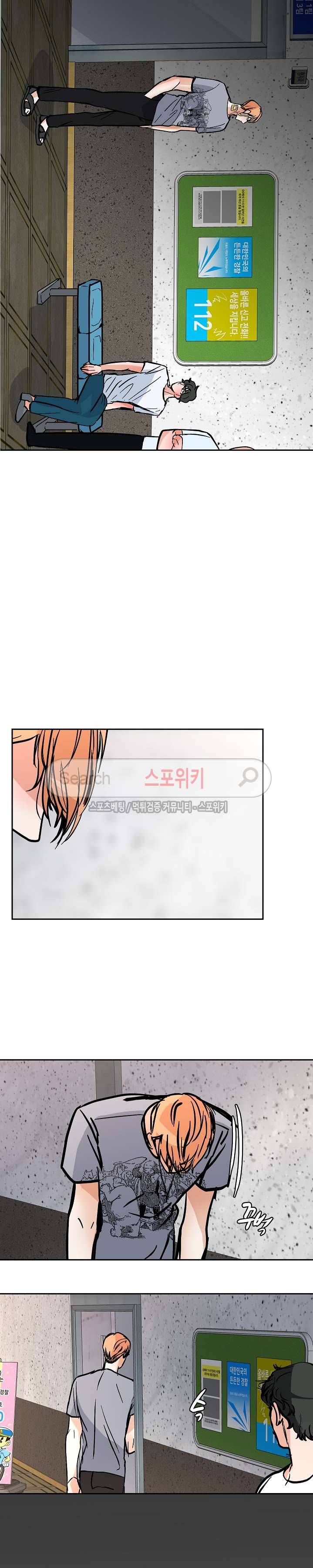 나쁜버릇(봄툰) 32화 2