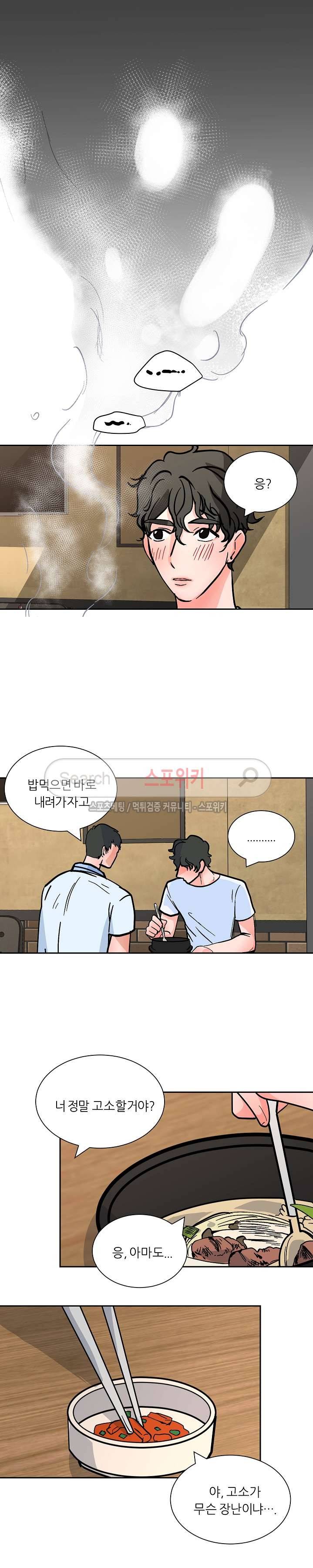 나쁜버릇(봄툰) 32화 3