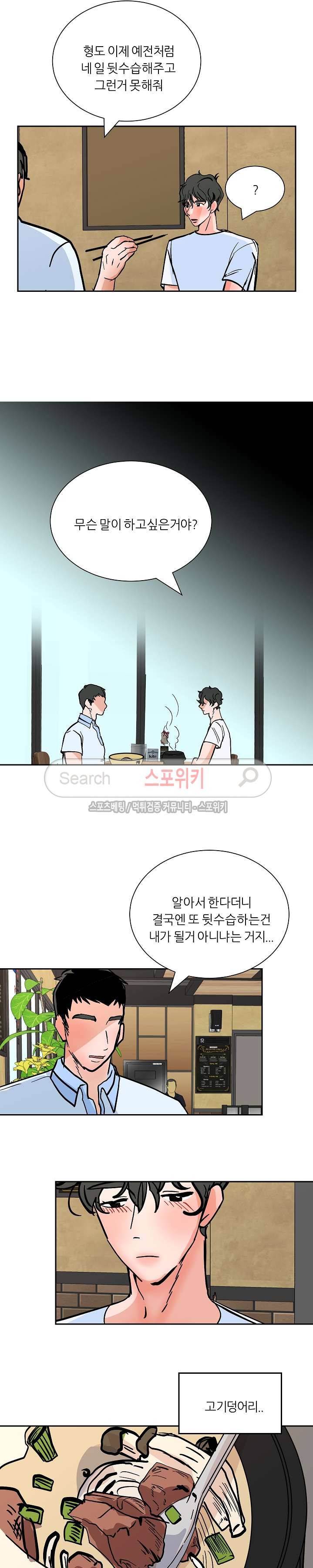 나쁜버릇(봄툰) 32화 4
