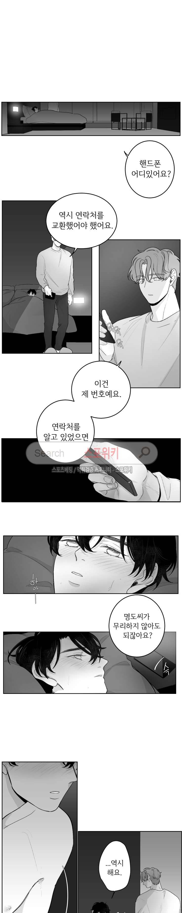 적색영역 15화 3