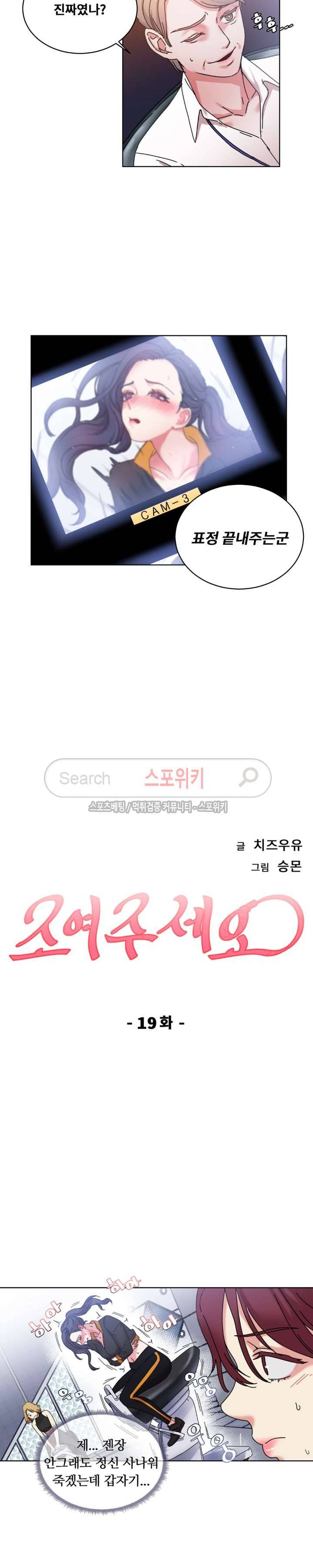 조여주세요 19화 4