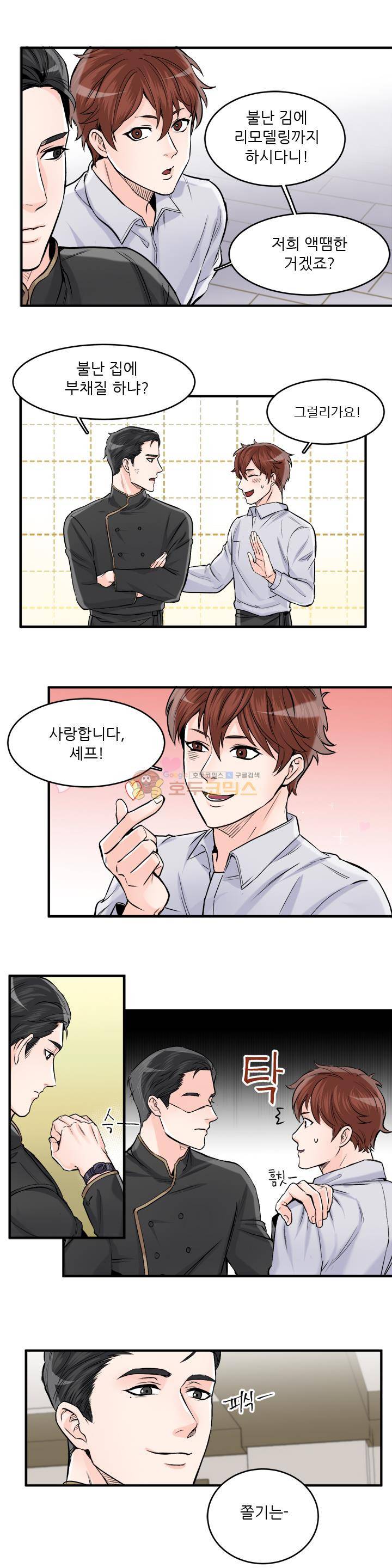 무색무취 52화 - [완결] 3