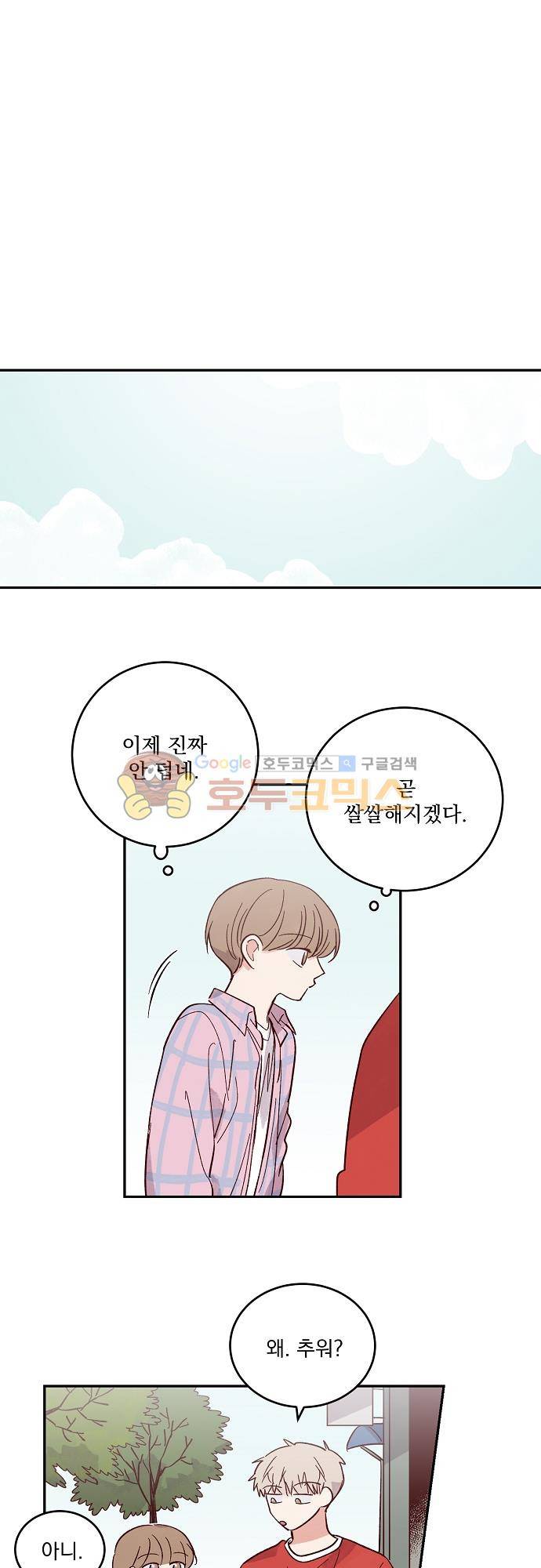 수수,한 76화 1
