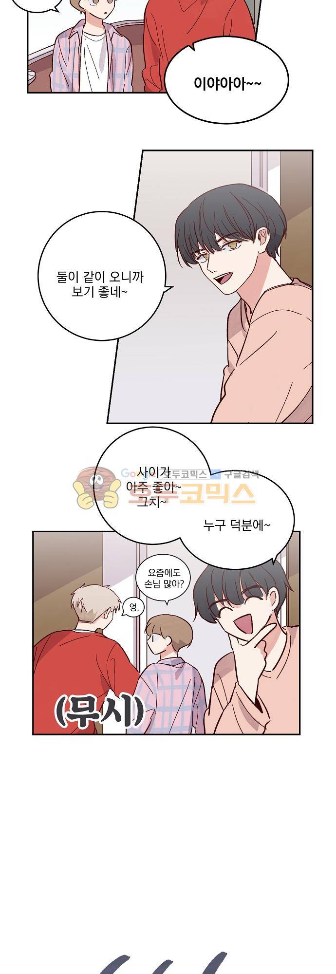 수수,한 76화 2