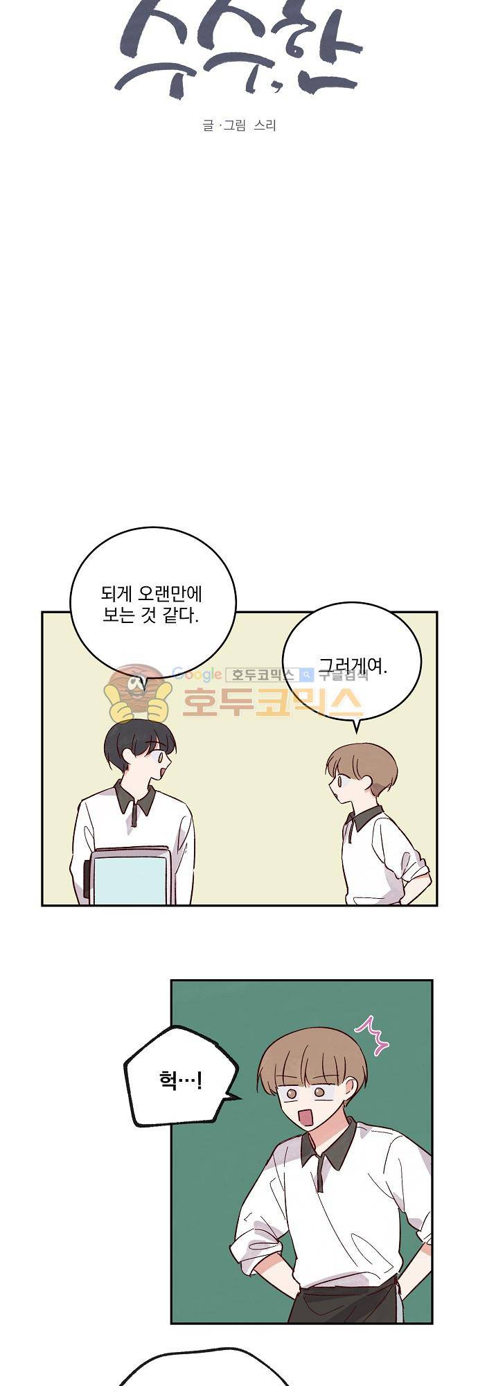 수수,한 76화 3