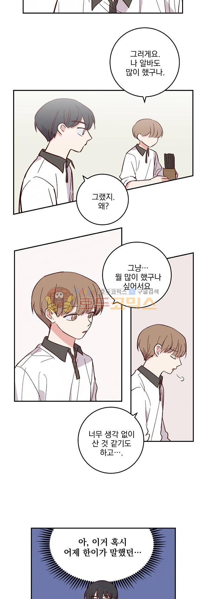 수수,한 76화 5