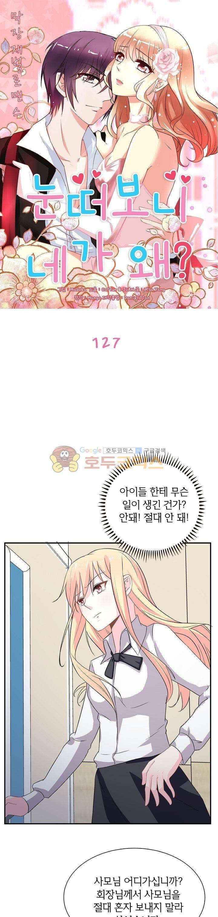 눈 떠보니 네가 왜? 127화 1