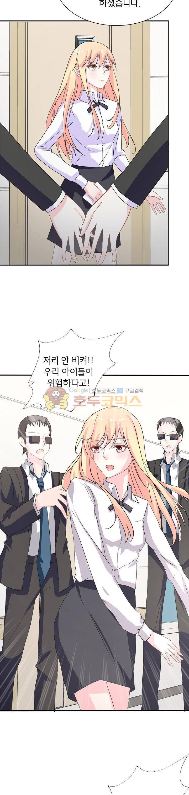 눈 떠보니 네가 왜? 127화 2