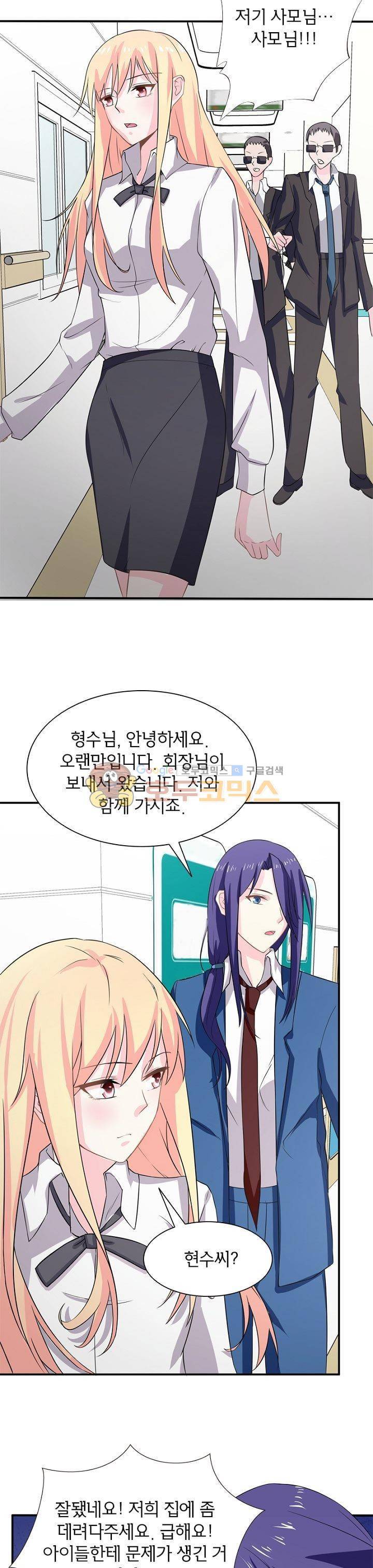 눈 떠보니 네가 왜? 127화 3