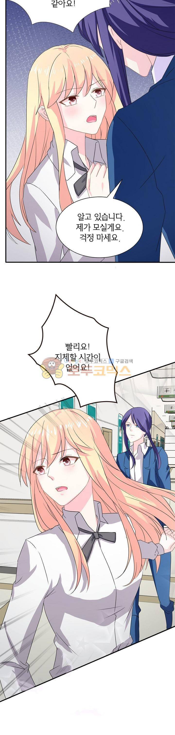 눈 떠보니 네가 왜? 127화 4