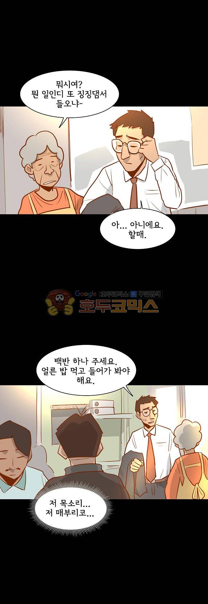 너를 그리는 시간 55화 - 정 씨 1